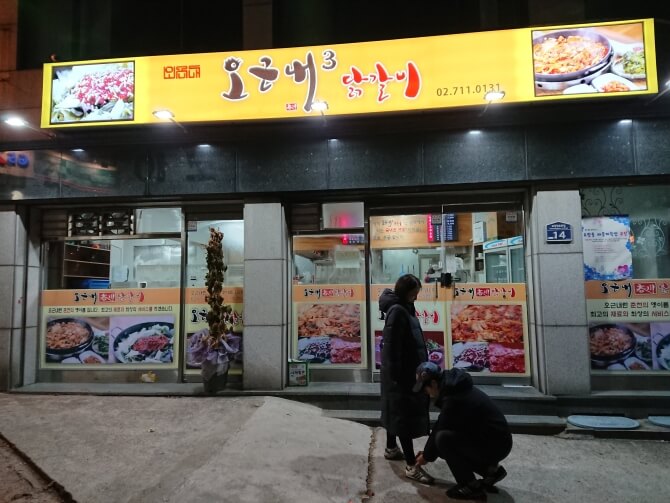 ソウルのチーズタッカルビ、オススメのお店の写真