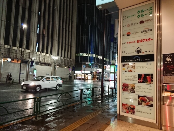 新宿の焼肉屋『エイジング・ビーフTOKYO』の入り口