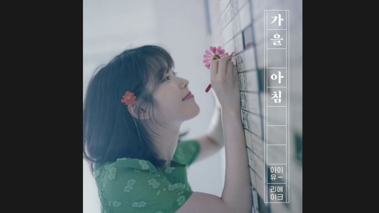 星野源も好き 韓国人気の若手実力派歌手 Iu アイユー おすすめ曲playlist カライチ