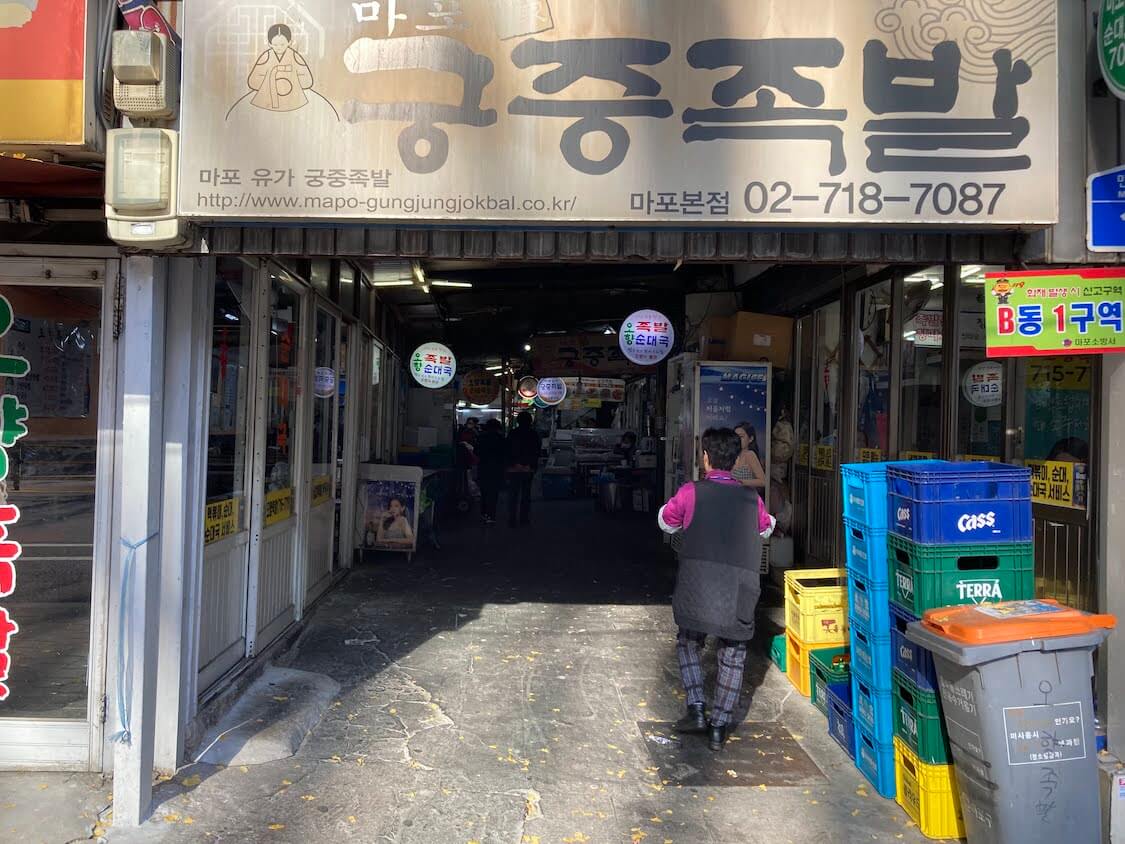 ソウルの孔徳駅、豚足のお店