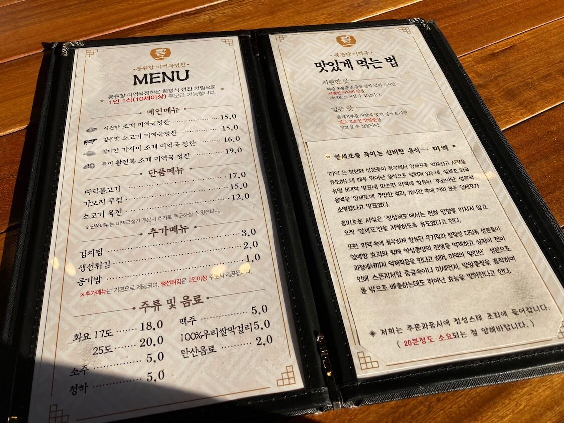 釜山旅★海雲台で特別なわかめスープの韓定食。お店のメニュー、わかめスープの種類