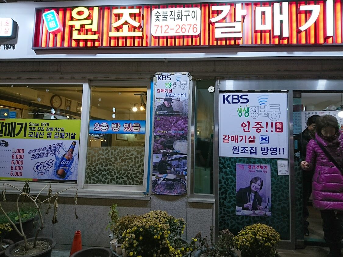 韓国人気グルメ「カルメギサル」とは？韓国麻浦の焼肉屋さん