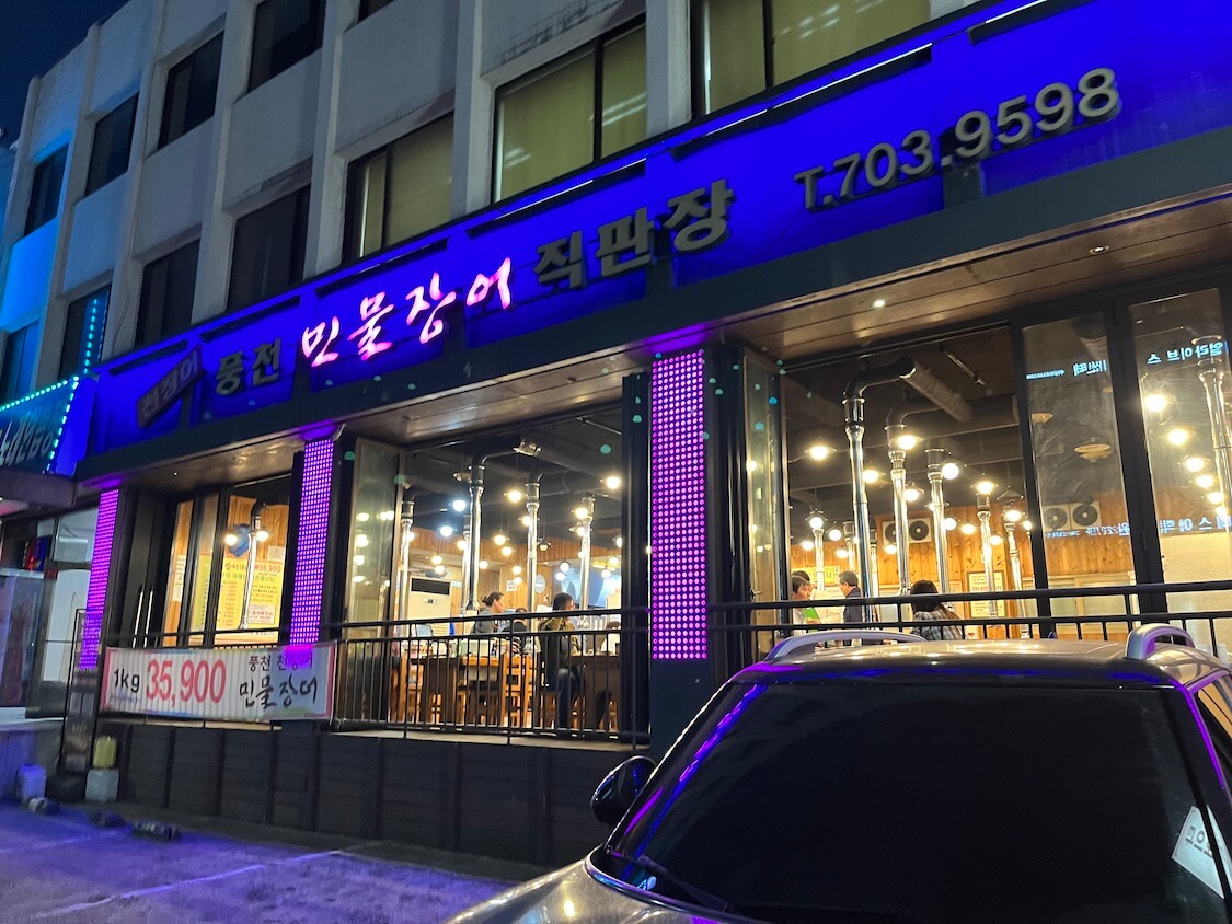 韓国ソウルのうなぎ焼き屋。コスパのいいお店、場所