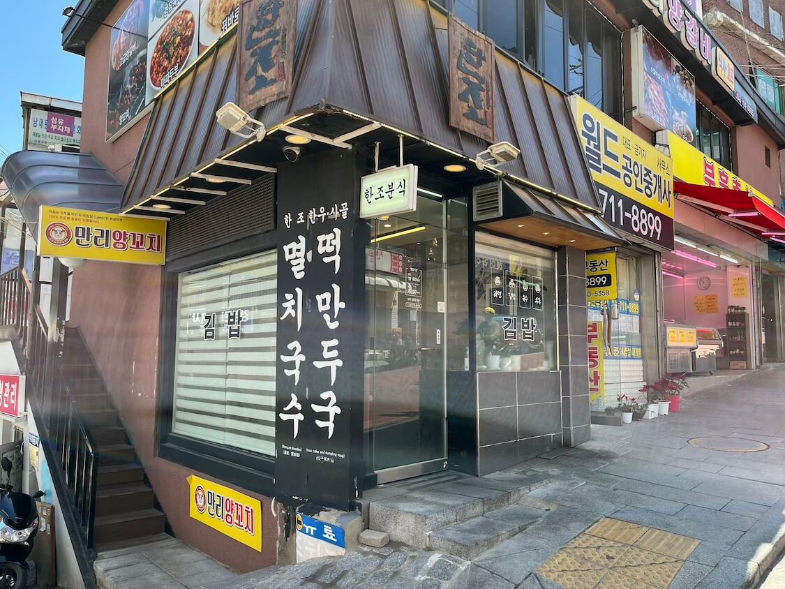 ソウルで昔住んでたタルトンネの半地下に行ってみた。ソウル駅で徒歩10分のお店