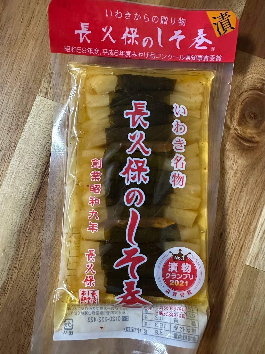 長久保のしそ巻き