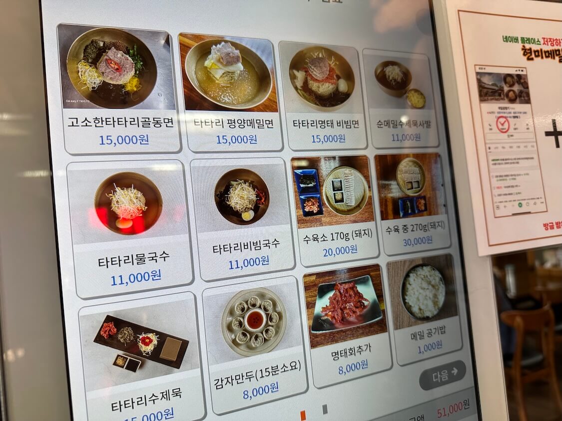 そば粉入り韓国の麺料理マッククス。蕎麦の名産地、江原道の蓬坪で美味しかった店のメニュー