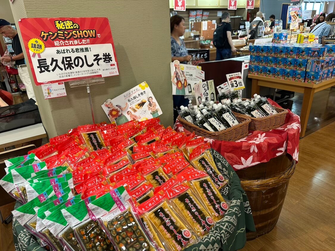 ハワイアンズのお土産に、長久保のしそ巻き