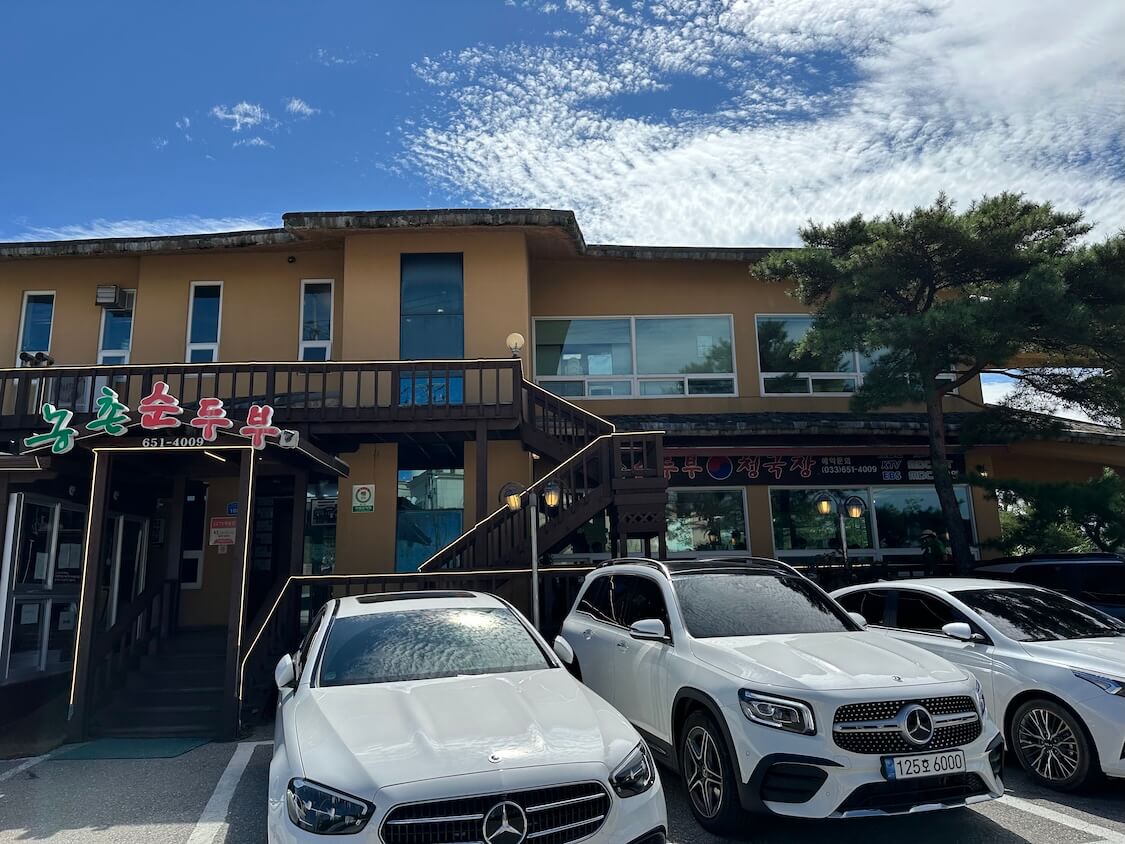 韓国江陵グルメ。スンドゥブチゲの人気店でお昼ごはん