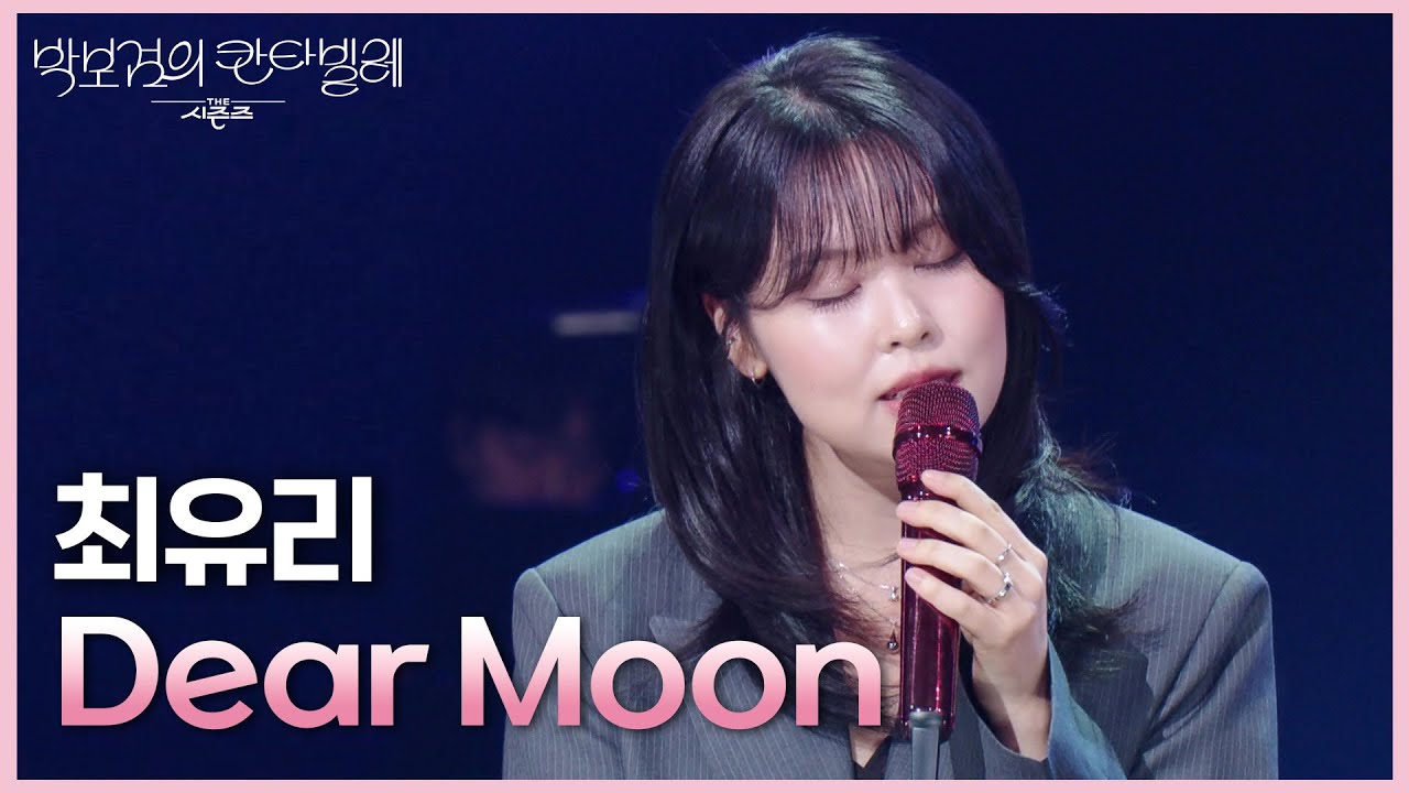 歌手チェ・ユリ(최유리)