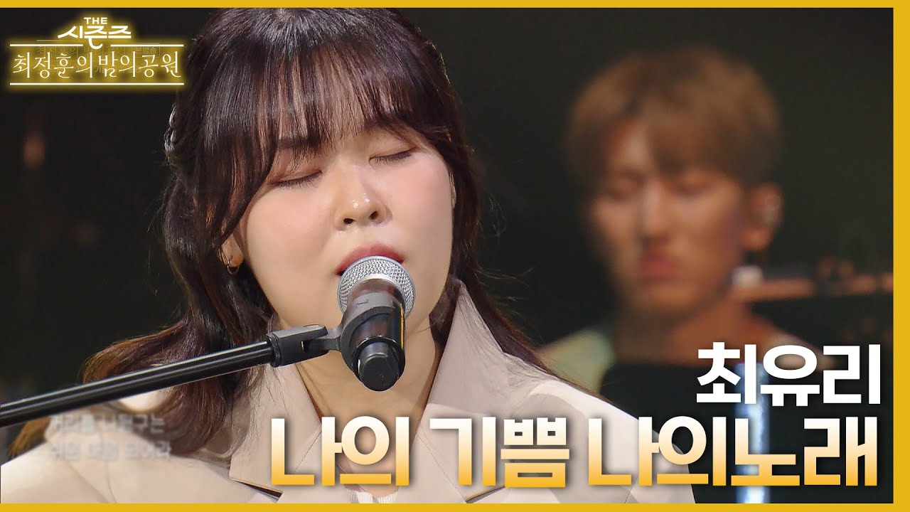 チェ・ジョンフンの夜の公園