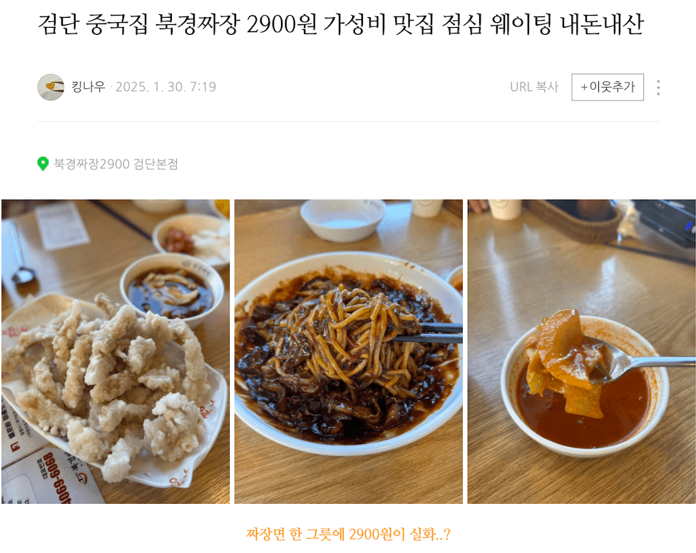 韓国の本店のブクギョンチャジャン