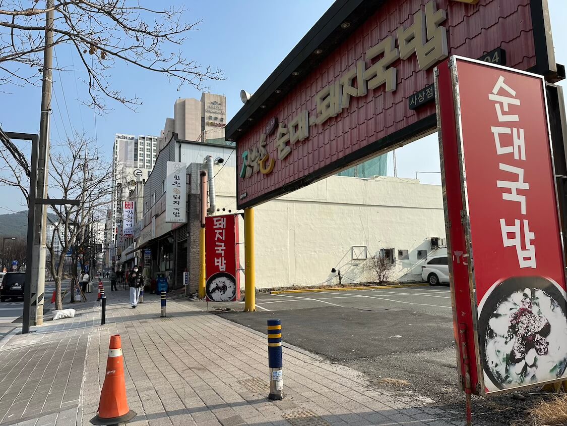 釜山でクッパ！金海空港近くの人気店の場所