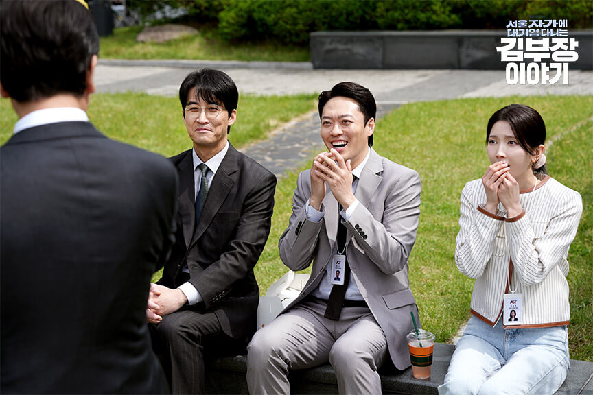 韓国ドラマ『ソウルの家から大企業に通うキム部長の物語』