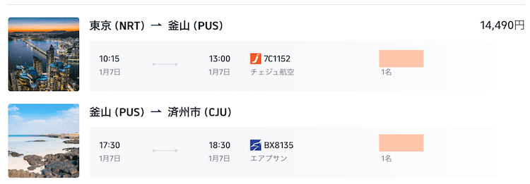 釜山乗り継ぎで済州島へ！チケット予約時のTip。往復と片道の料金