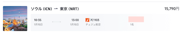 釜山乗り継ぎで済州島へ！チケット予約時のTip。往復と片道の料金