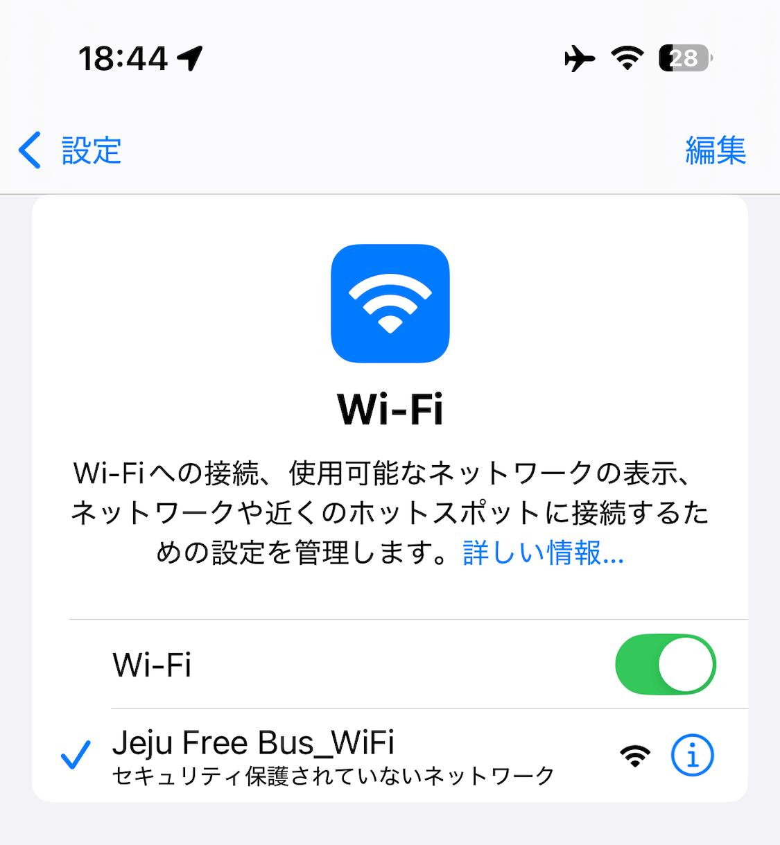 済州島のバスでWi-Fiが使える