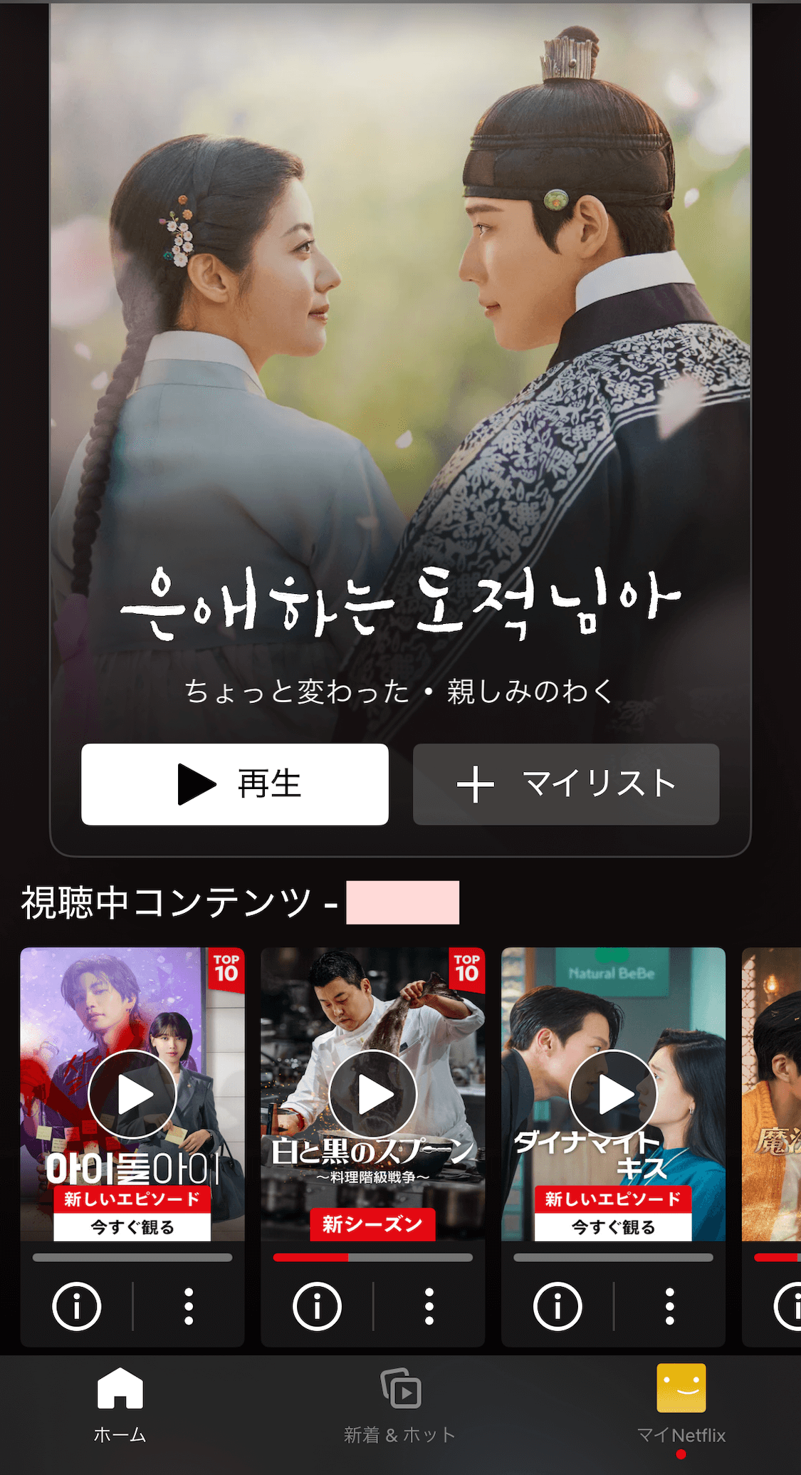 韓国でNetflix