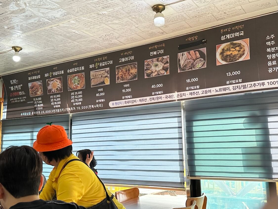 済州島グルメ。人気店のメニュー